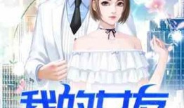 娱乐吃瓜君女朋友小说,一场小说中的甜蜜邂逅